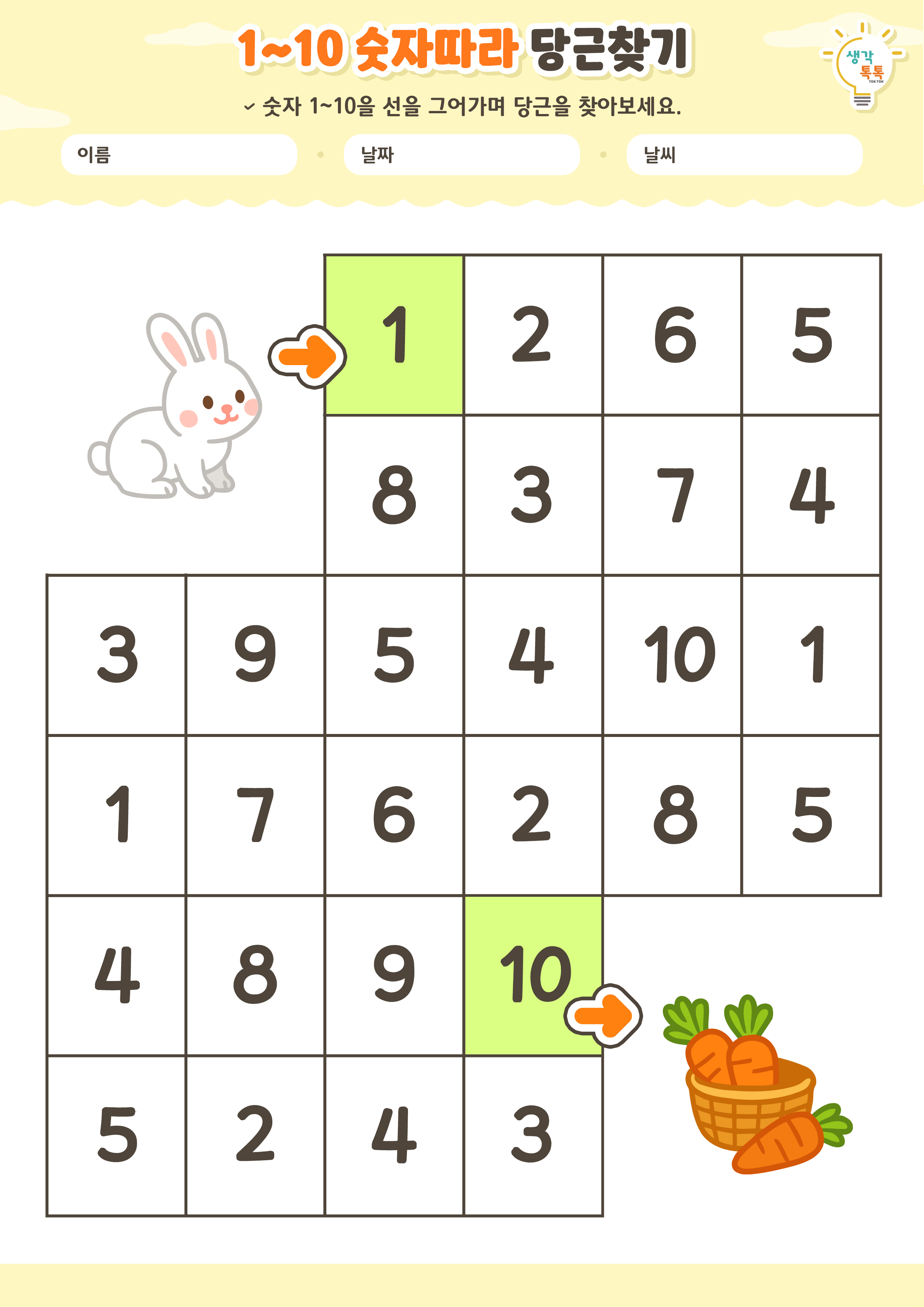 나의 가족 소개하기 활동지